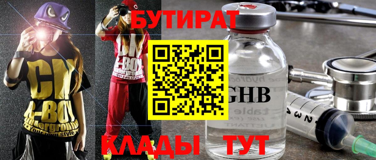 Алушта  Бутират BDO  Вход с VPN 