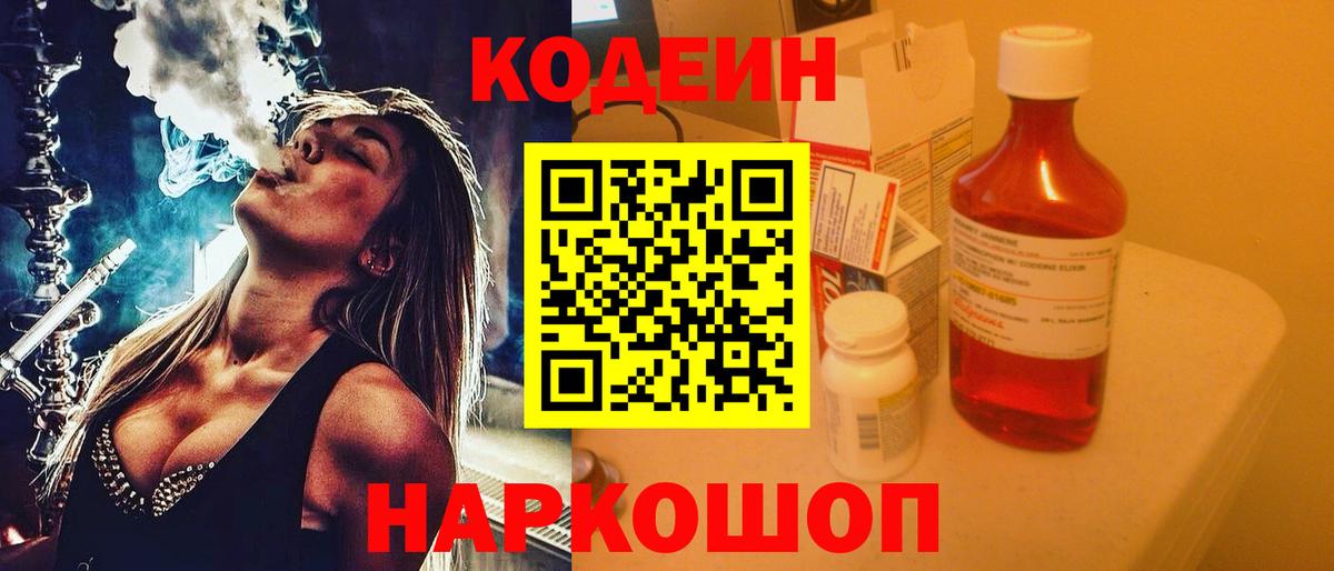 Алушта  Codein напиток Lean (лин)  Вход с VPN 
