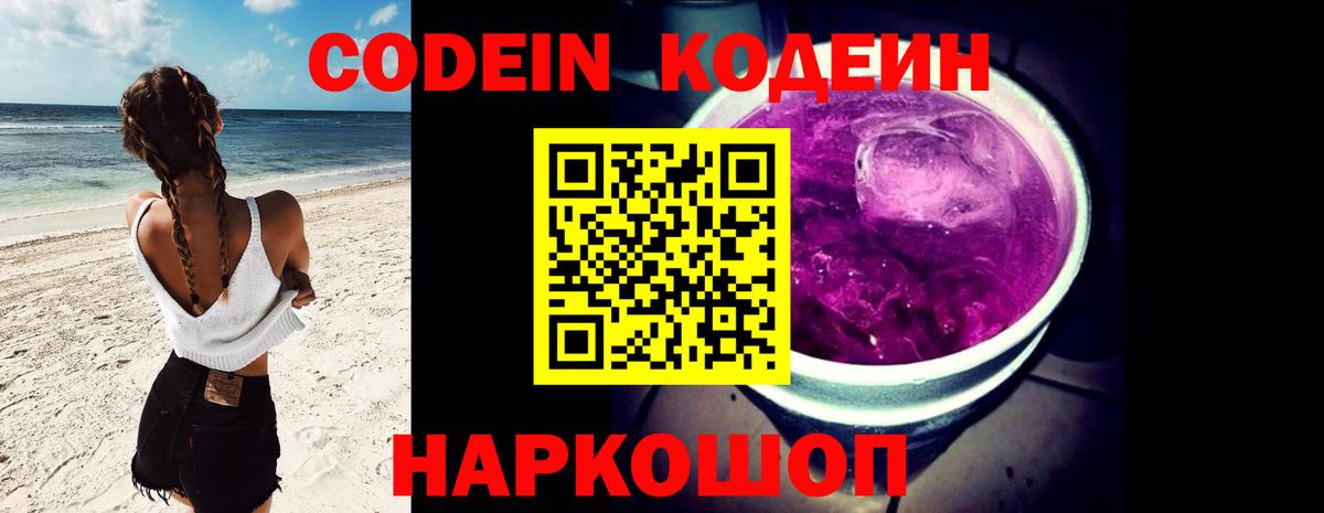 Кодеиновый сироп Lean напиток Lean (лин) Алушта