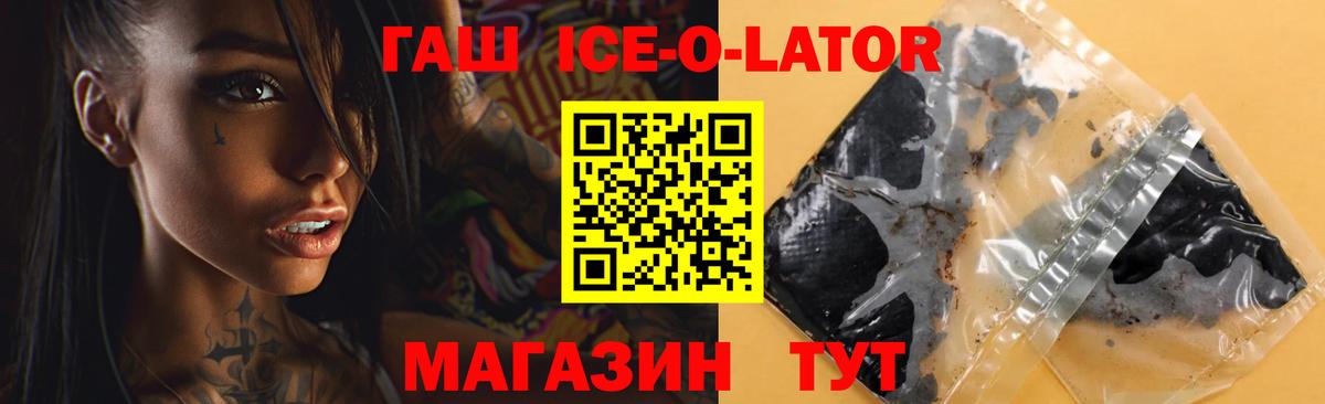 ГАШИШ ice o lator  ГАШИШ Cannabis  Алушта  Вход с VPN 