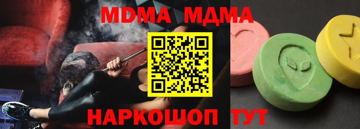 МДМА молли  Вход с VPN  Алушта  МДМА молли 