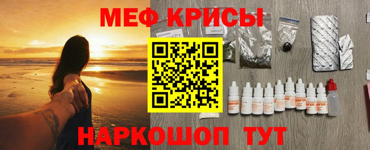 Меф мяу мяу мука Алушта
