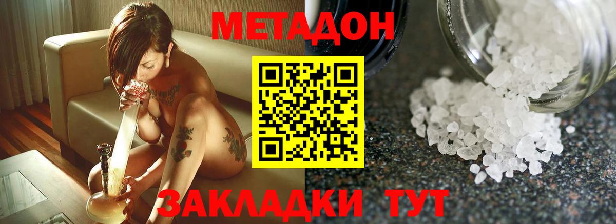 Метадон кристалл Алушта